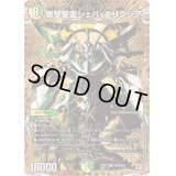 〔状態B〕剛撃聖霊シェバ・エリクシア【SR】{24RP4秘8/秘24}《多》