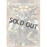 〔状態B〕剛撃聖霊シェバ・エリクシア【SR】{24RP4秘8/秘24}《多》