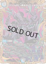 〔状態B〕♪ハックより一時ずらしてじゅうとなな【SR】{24RP4秘9/秘24}《多》