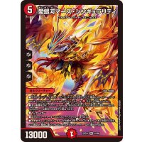 ☆SALE☆愛銀河マーズ・シンギュラリティ【SR】{25EX110/89}《火》