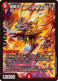 ☆SALE☆愛銀河マーズ・シンギュラリティ【SR】{25EX110/89}《火》