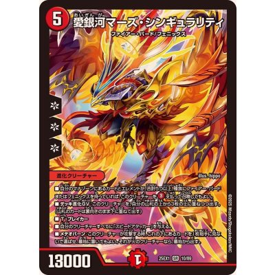 画像1: 愛銀河マーズ・シンギュラリティ【SR】{25EX110/89}《火》