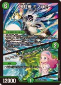 ☆SALE☆大虹帝ミノガミ/「ミノマルちゃん！わたしがついてるわ！」【SR】{25EX111/89}《自然》