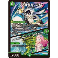 ☆SALE☆大虹帝ミノガミ/「ミノマルちゃん！わたしがついてるわ！」【SR】{25EX111/89}《自然》