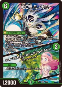 ☆SALE☆大虹帝ミノガミ/「ミノマルちゃん！わたしがついてるわ！」【SR】{25EX111/89}《自然》