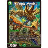 オウ華武器・オウ禍武斗【SR】{25EX112/89}《自然》