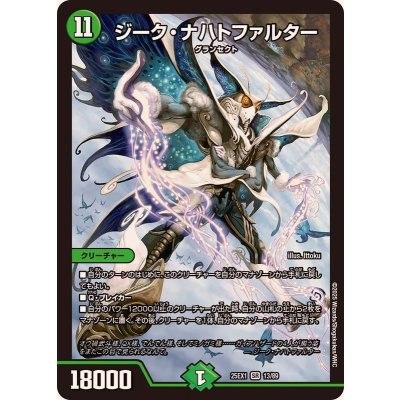 ジーク・ナハトファルター【SR】{25EX113/89}《自然》