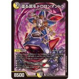 還る混沌ドロロンマントラ【SR】{25EX114/89}《多》