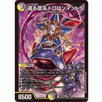 還る混沌ドロロンマントラ【SR】{25EX114/89}《多》