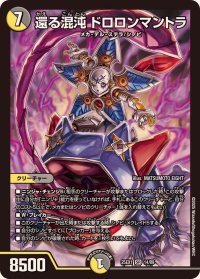 還る混沌ドロロンマントラ【SR】{25EX114/89}《多》