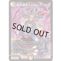 〔状態A-〕還る混沌ドロロンマントラ【SR】{25EX114/89}《多》