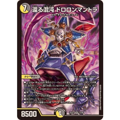 画像1: 還る混沌ドロロンマントラ【SR】{25EX114/89}《多》