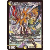漲る混沌ハッポウマントラ【SR】{25EX115/89}《多》