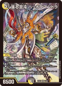 漲る混沌ハッポウマントラ【SR】{25EX115/89}《多》