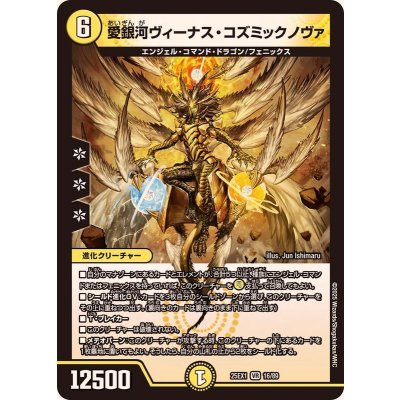 愛銀河ヴィーナス・コズミックノヴァ【VR】{25EX116/89}《光》