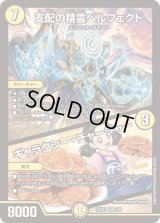支配の精霊ペルフェクト/ギャラクシー・チャージャー【SR】{25EX11/89}《光》