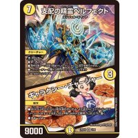 ☆SALE☆支配の精霊ペルフェクト/ギャラクシー・チャージャー【SR】{25EX11/89}《光》