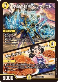 ☆SALE☆支配の精霊ペルフェクト/ギャラクシー・チャージャー【SR】{25EX11/89}《光》