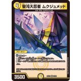 聖沌大忍者ムクジュメッド【VR】{25EX119/89}《光》