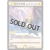 聖沌大忍者ムクジュメッド【VR】{25EX119/89}《光》