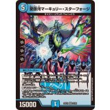 愛銀河マーキュリー・スターフォージ【VR】{25EX123/89}《水》