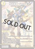 閃光龍覇デコローズ【SR】{25EX12/89}《光》