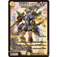 閃光龍覇デコローズ【SR】{25EX12/89}《光》