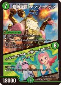 超時空罠デンジャデオン/「トラップ？ちがうわ、お願いしてるだけ！」【VR】{25EX129/89}《火》