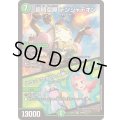 ☆SALE☆超時空罠デンジャデオン/「トラップ？ちがうわ、お願いしてるだけ！」【VR】{25EX129/89}《自然》