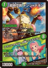 超時空罠デンジャデオン/「トラップ？ちがうわ、お願いしてるだけ！」【VR】{25EX129/89}《火》