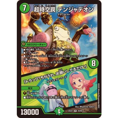 画像1: 超時空罠デンジャデオン/「トラップ？ちがうわ、お願いしてるだけ！」【VR】{25EX129/89}《火》