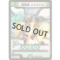 龍装者ジスタジオ【VR】{25EX131/89}《自然》