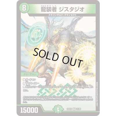 画像1: 龍装者ジスタジオ【VR】{25EX131/89}《自然》