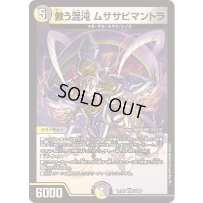 画像1: 救う混沌ムササビマントラ【VR】{25EX134/89}《多》