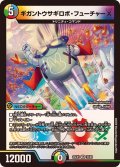 ギガントウサギロボ・フューチャーX【VR】{25EX135/89}《多》