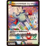 ギガントウサギロボ・フューチャーX【VR】{25EX135/89}《多》