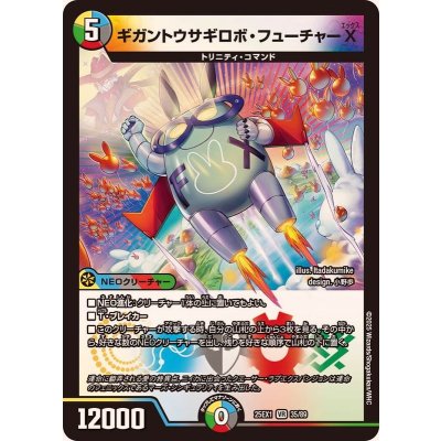 画像1: ギガントウサギロボ・フューチャーX【VR】{25EX135/89}《多》