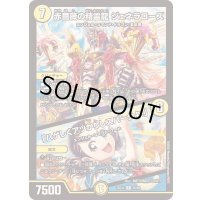 赤薔薇の精霊龍ジェネラローズ/「ハゲしくアツかりしスパークよ！」【R】{25EX136/89}《光》