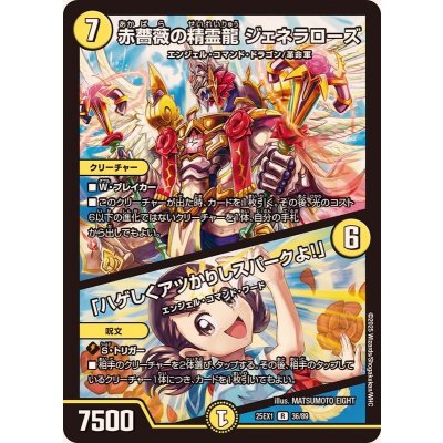 画像1: 赤薔薇の精霊龍ジェネラローズ/「ハゲしくアツかりしスパークよ！」【R】{25EX136/89}《光》