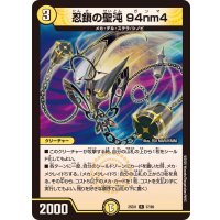 忍鎖の聖沌94nm4【R】{25EX137/89}《光》