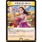 ドラゴンズ・サイン【R】{25EX138/89}《光》
