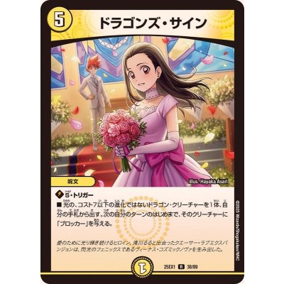 画像1: ドラゴンズ・サイン【R】{25EX138/89}《光》
