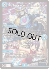 トワイライトMk.1Typeホーガン/「イチバンになってみせる！」【SR】{25EX13/89}《水》