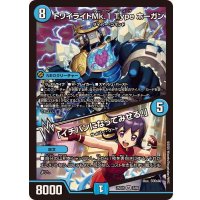 トワイライトMk.1Typeホーガン/「イチバンになってみせる！」【SR】{25EX13/89}《水》