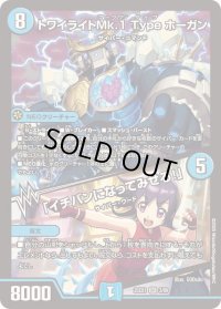 トワイライトMk.1Typeホーガン/「イチバンになってみせる！」【SR】{25EX13/89}《水》