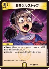 ミラクルストップ【R】{25EX139/89}《光》