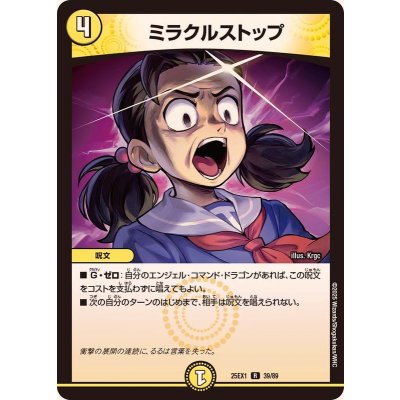 ミラクルストップ【R】{25EX139/89}《光》