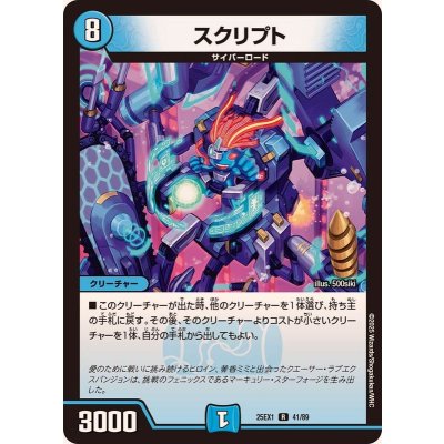 画像1: スクリプト【R】{25EX141/89}《水》