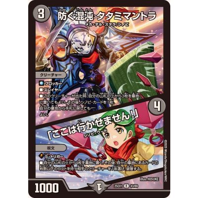 画像1: 防ぐ混沌タタミマントラ/「ここは行かせません！」【R】{25EX143/89}《水》