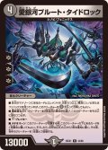 愛銀河プルート・タイドロック【R】{25EX144/89}《闇》